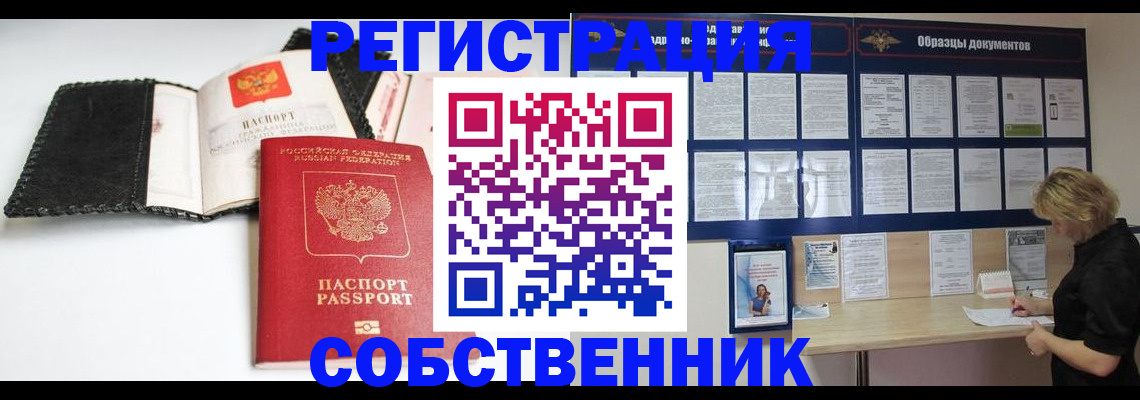 прописка 2025 в Нарткале